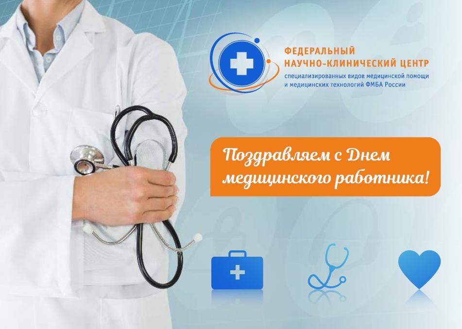Уважаемые медицинские работники, дорогие коллеги!