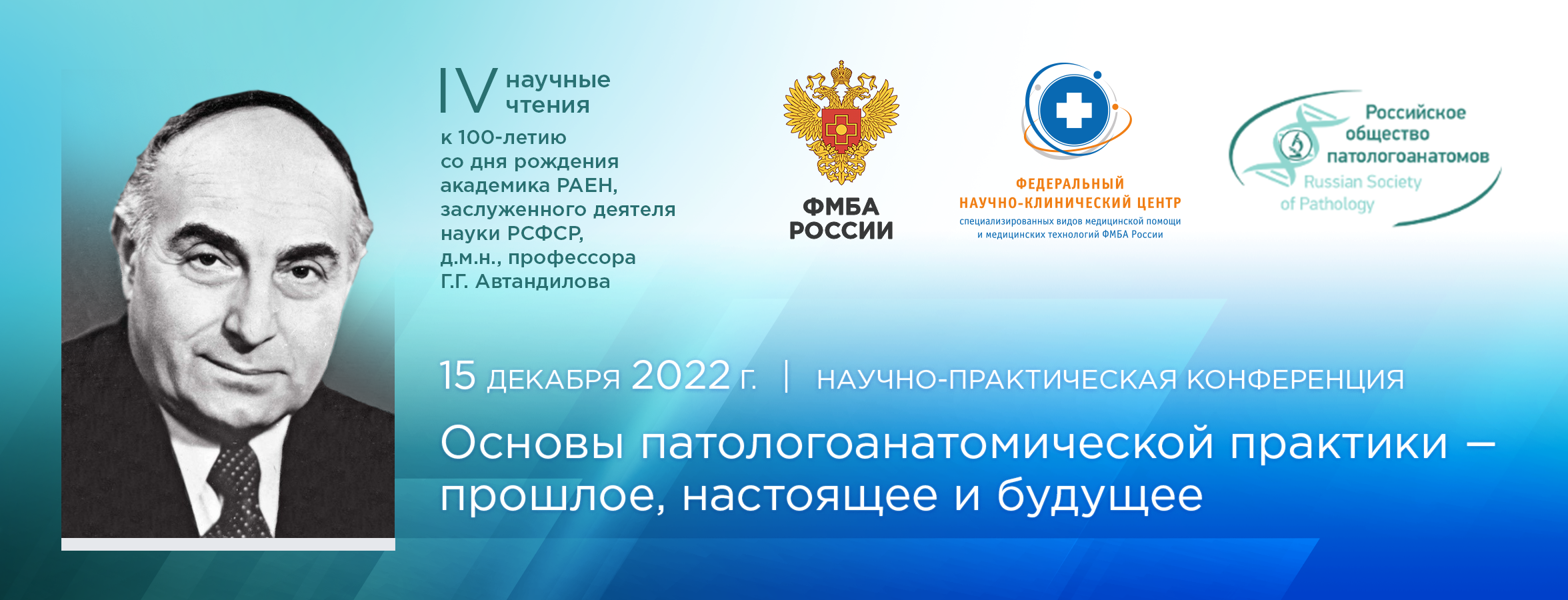 Основы патологоанатомической практики – прошлое, настоящее и будущее