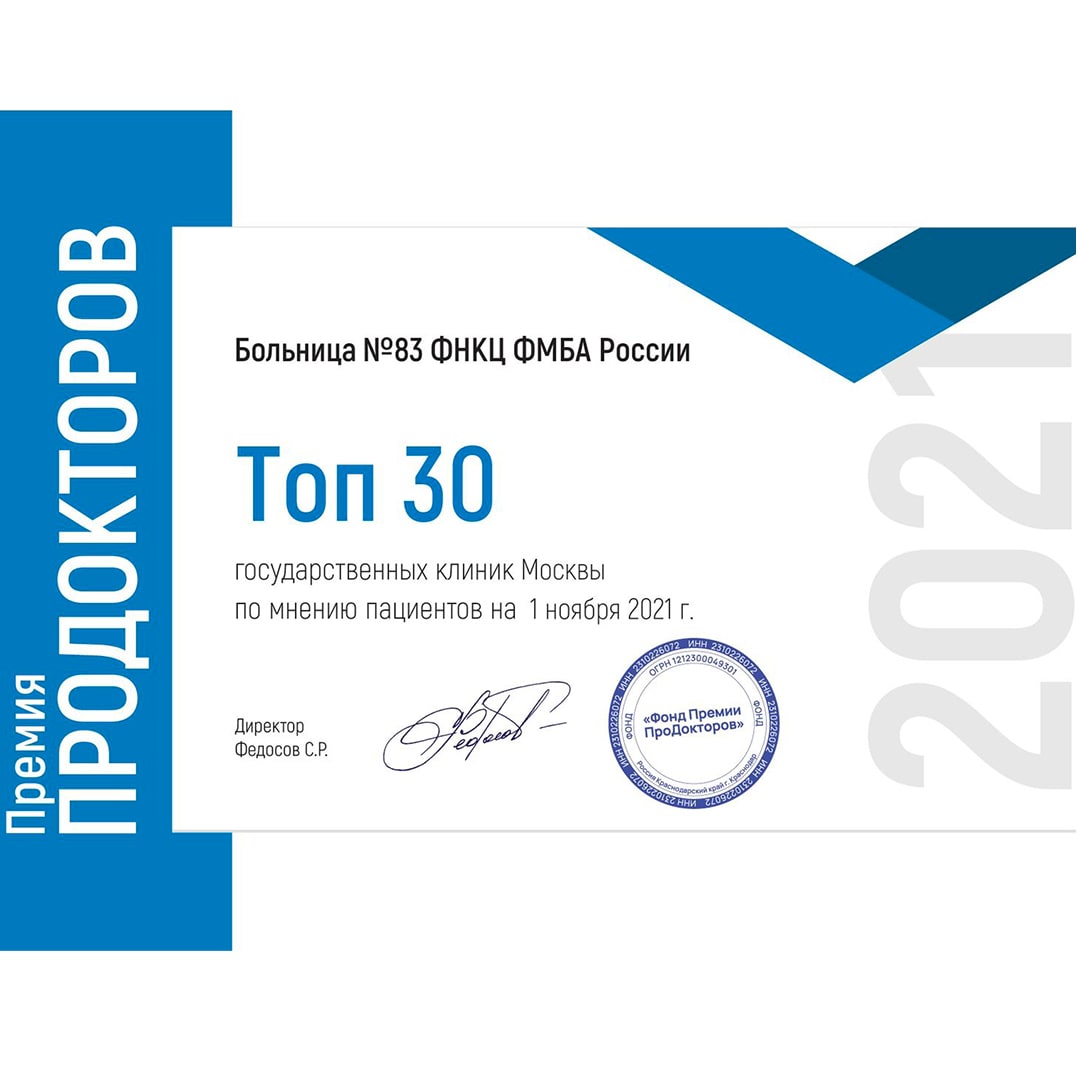 Всероссийская премия ПроДокторов 2021 «Герои в белых халатах»