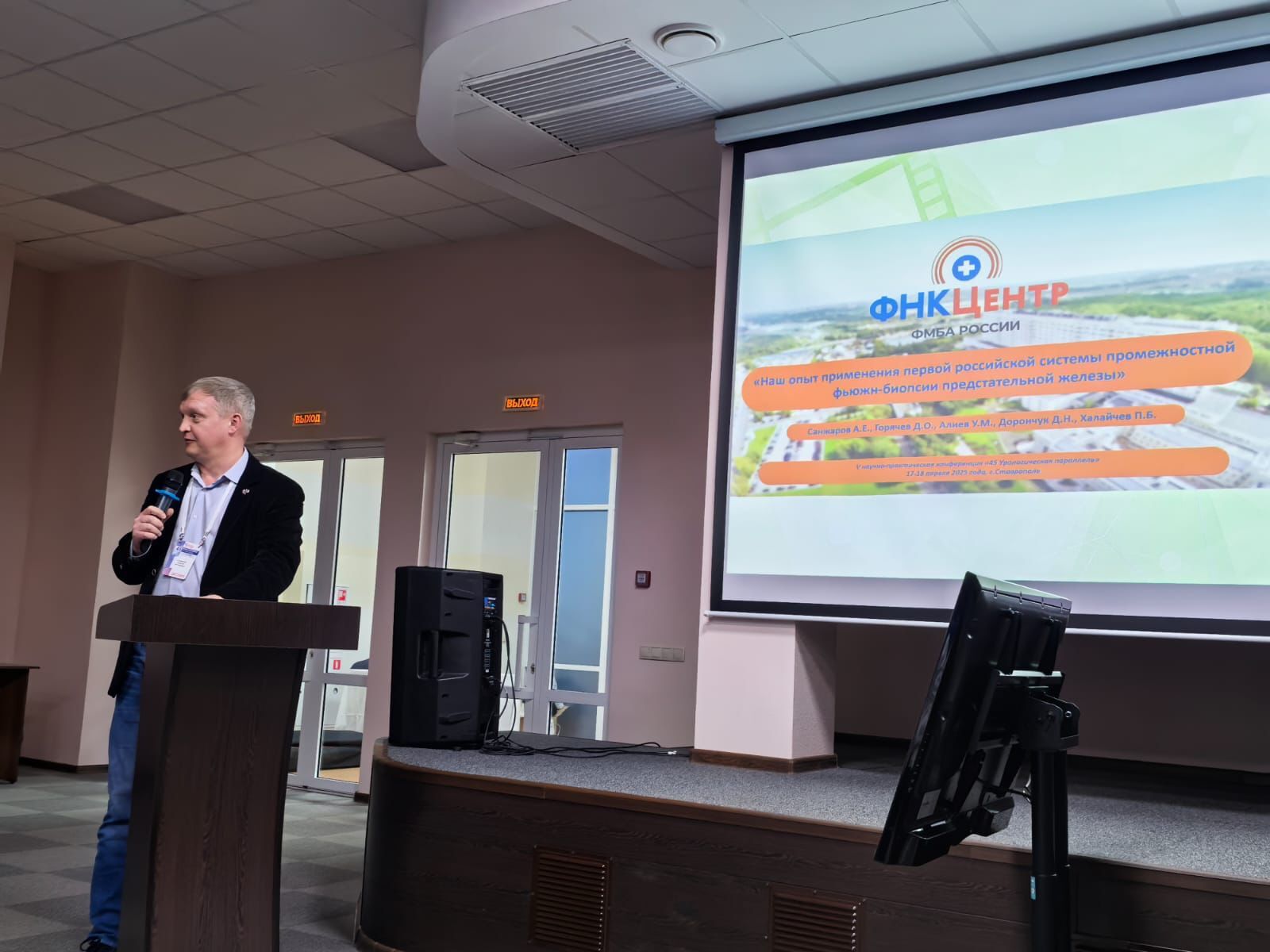 Заведующий урологическим отделением ФНКЦ ФМБА России принял участие в V научно-практической конференции «45 урологическая параллель» 
