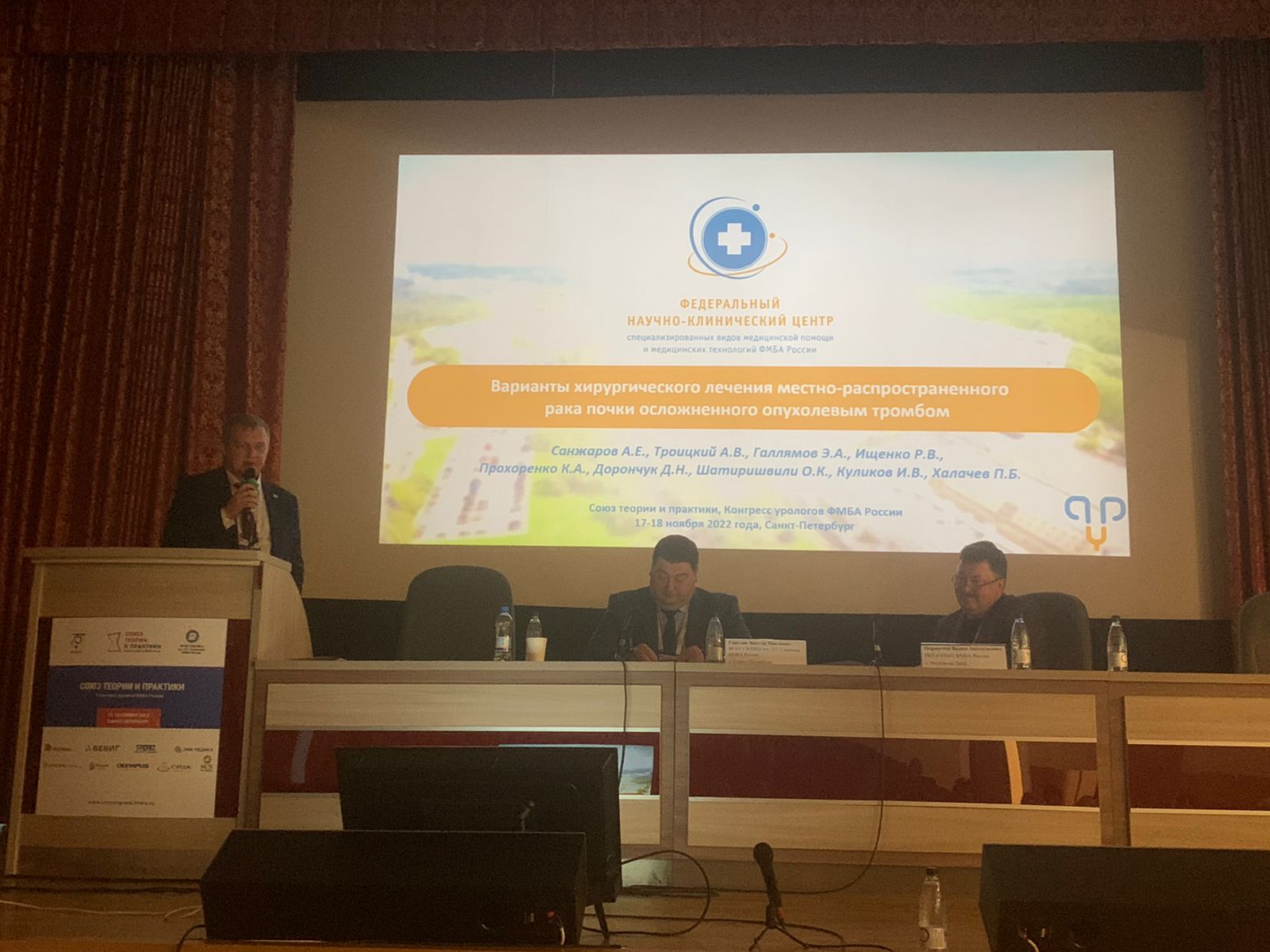 Специалисты отделения урологии приняли участие в II Конгрессе Урологов ФМБА России