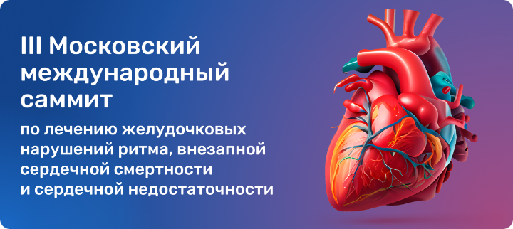 III Московский международный саммит