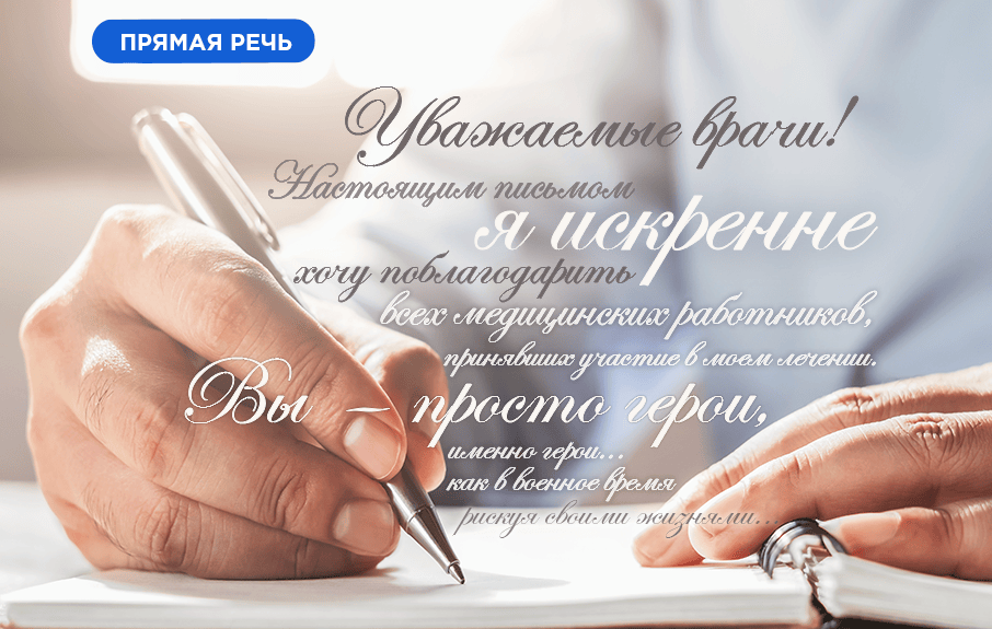 Прямая речь