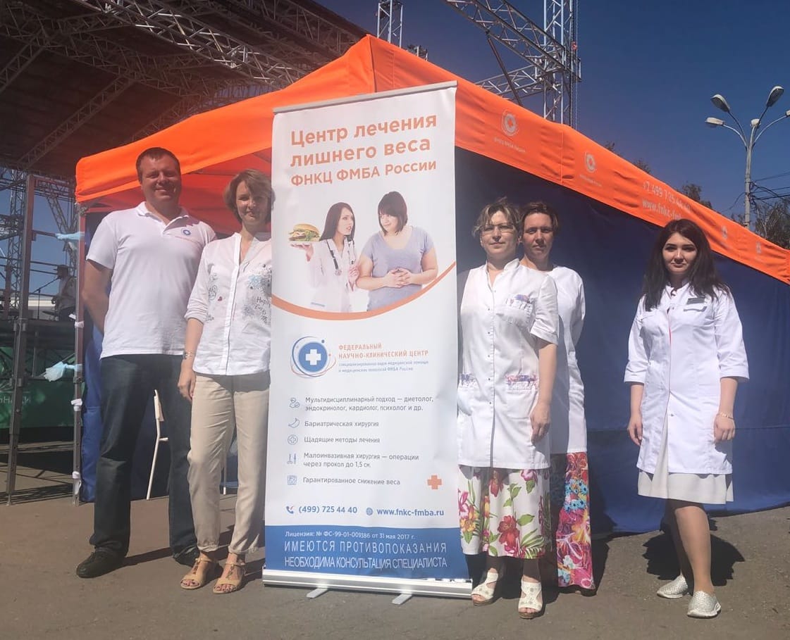 В ФНКЦ прошел день борьбы с ожирением