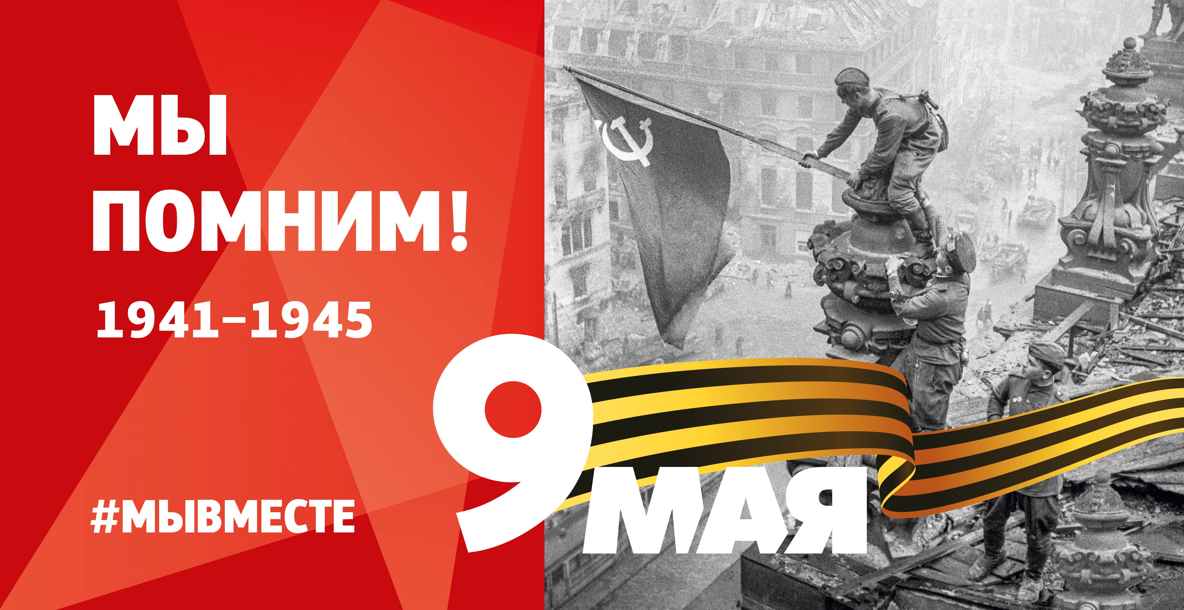 9 мая - День Победы!