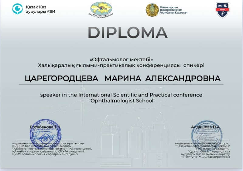 Врач-офтальмолог ФНКЦентра приняла участие в профильной конференции в г. Алматы