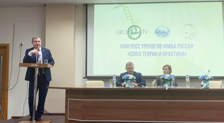 Участие в конгрессе урологов ФМБА России