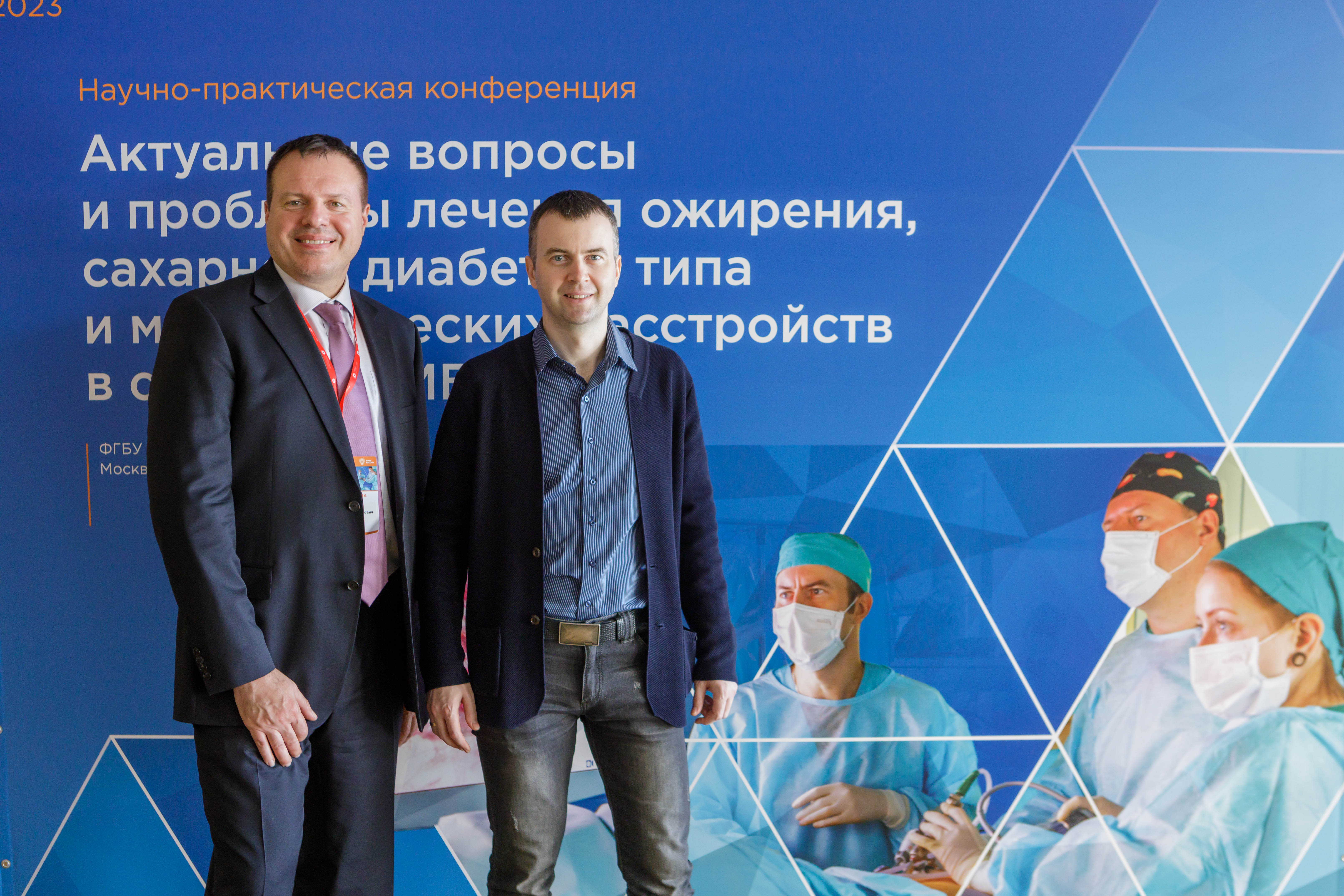 Научно-практическая конференция «Актуальные вопросы и проблемы лечения ожирения, сахарного диабета 2-го типа и метаболических расстройств»