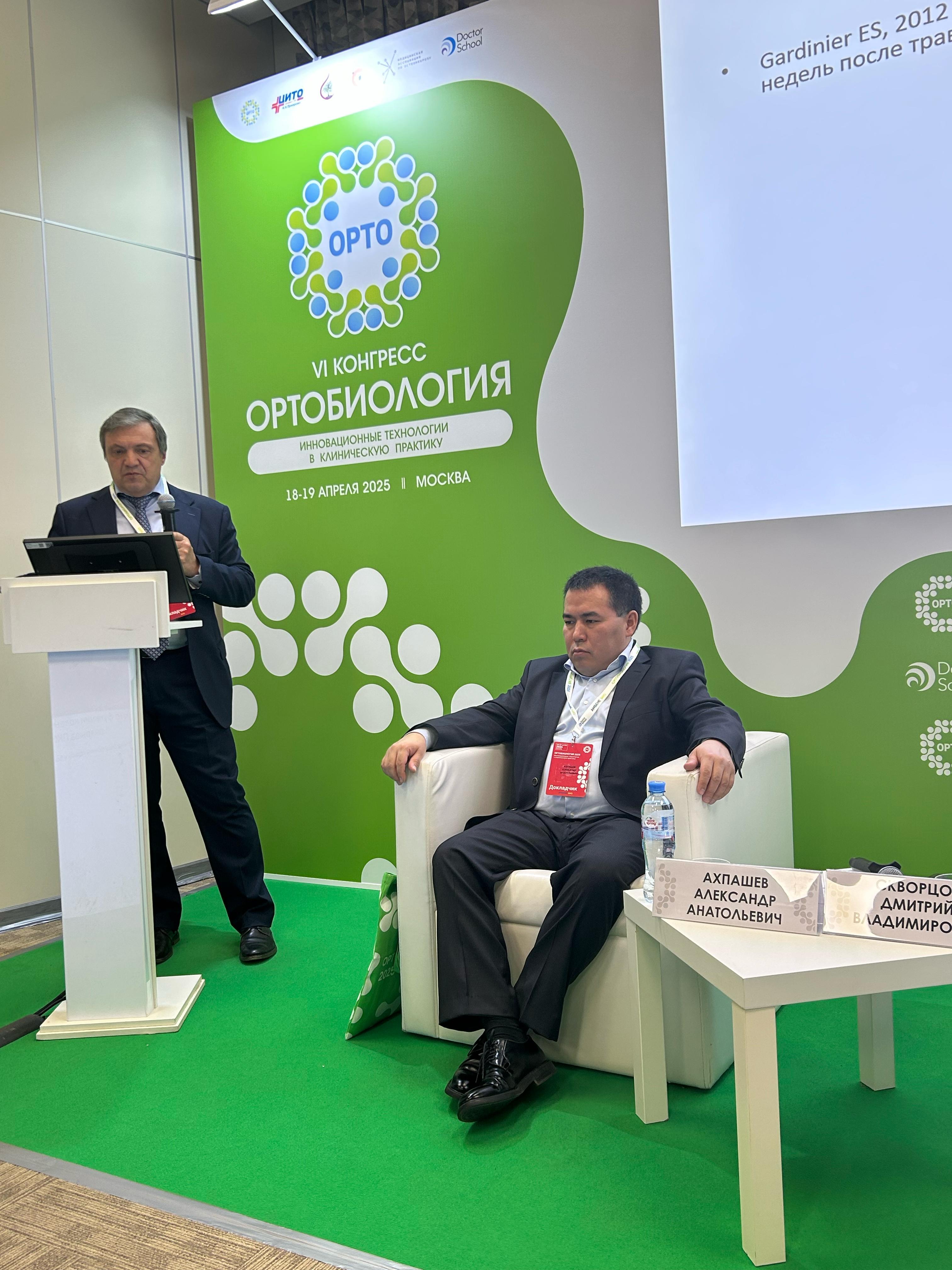 Травматолог-ортопед ФНКЦ ФМБА России принял участие в VI Конгрессе «Ортобиология-2025. Инновационные технологии в клиническую практику»