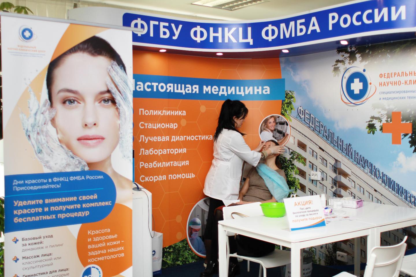 В Федеральном научно-клиническом центре 3 и 4 апреля состоялась акция Дни красоты