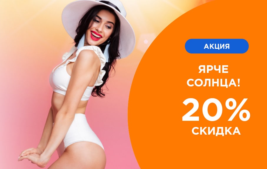 Ярче солнца!