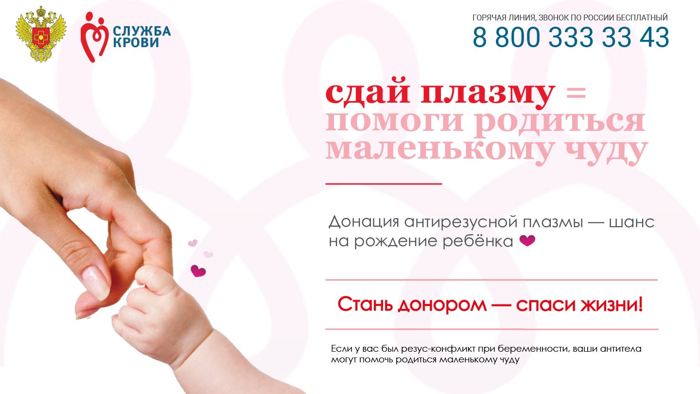 Для доноров антирезусной плазмы