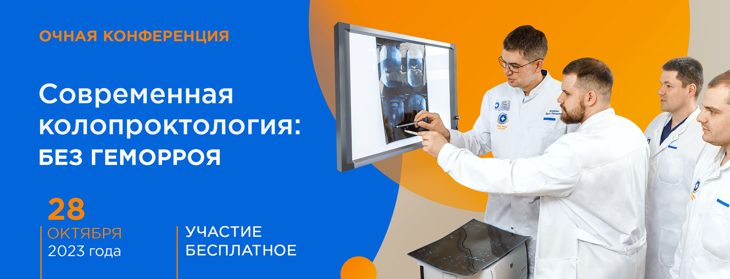 Современная колопроктология: Сегодня и завтра!