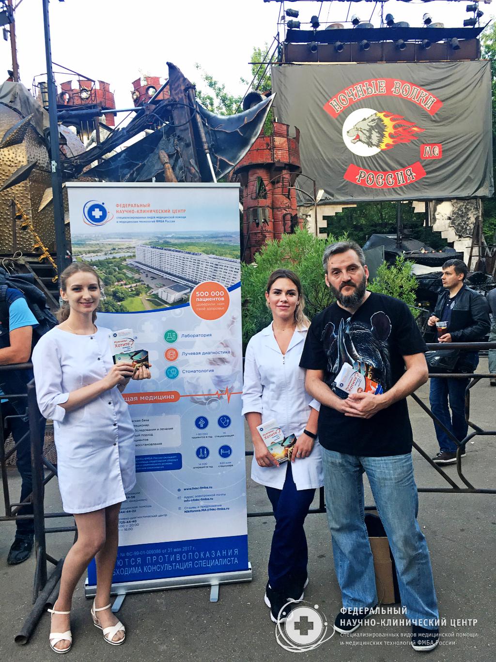 ФНКЦ ФМБА России медицинский партнер мероприятия мотоклуба «Ночные волки»