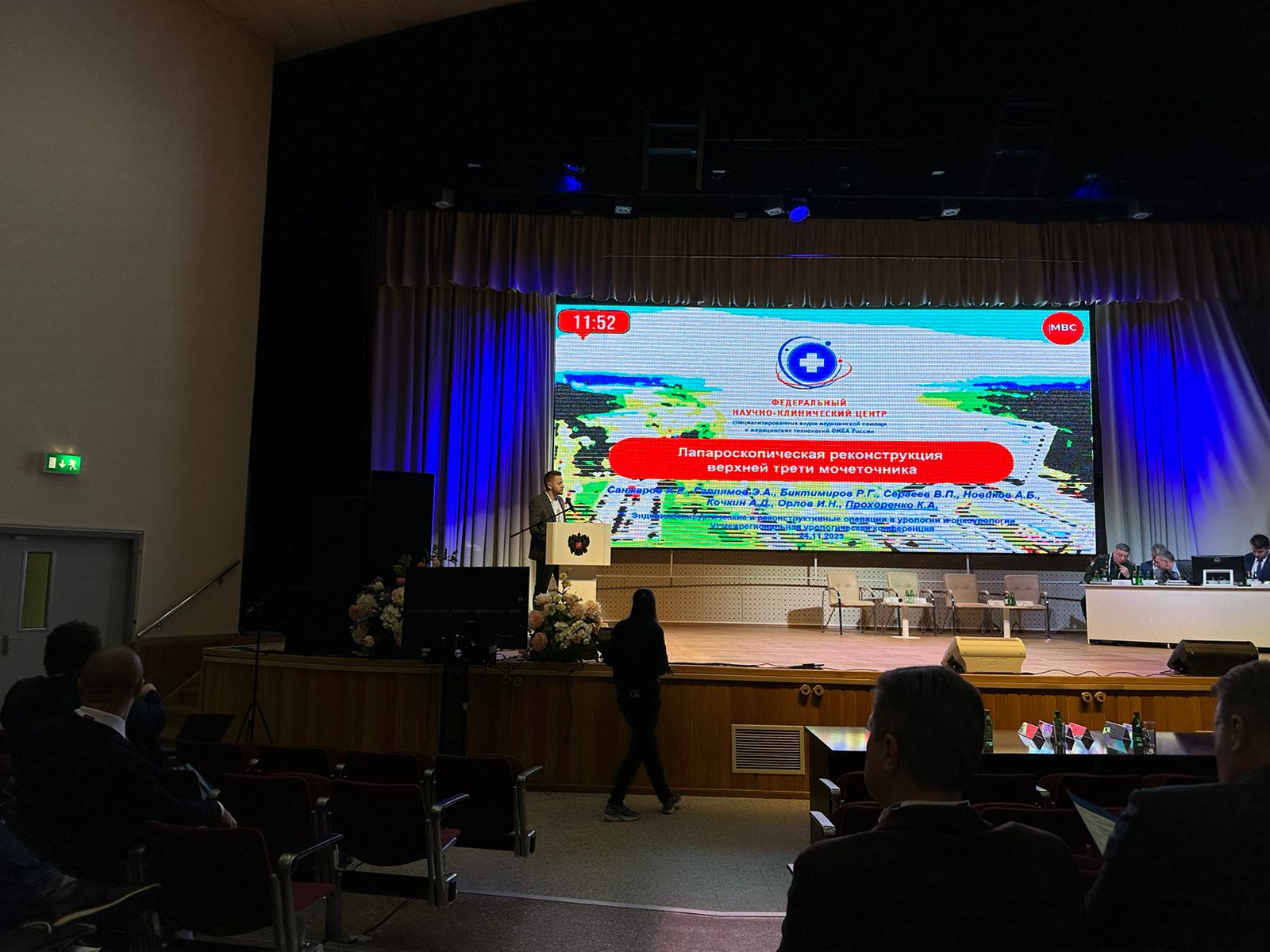 Прохоренко Константин Анатольевич - врач- уролог ФНКЦ ФМБА выступил на  IV межрегиональной  урологической  конференции