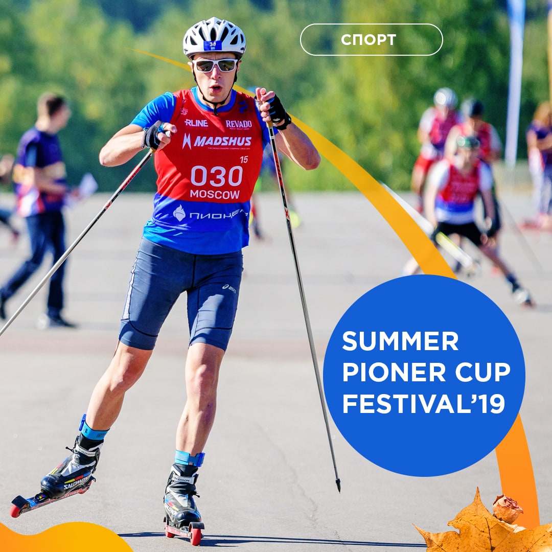 ФНКЦ ФМБА России – медицинский партнер мероприятия «Summer Pioner Cup Festival' 19»