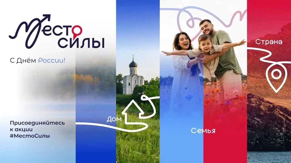 День России — 12 июня 2026 года! 
