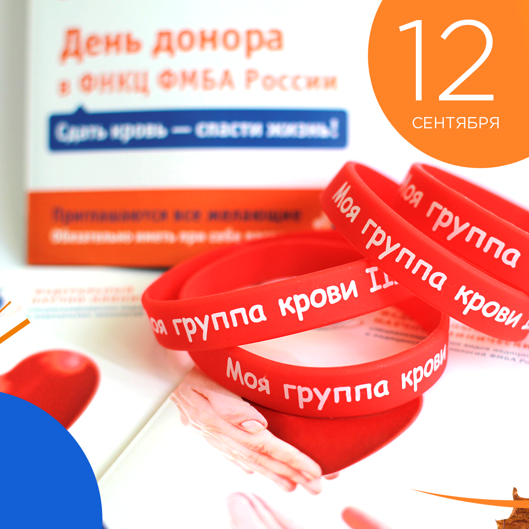 Один литр крови – несколько спасённых жизней!