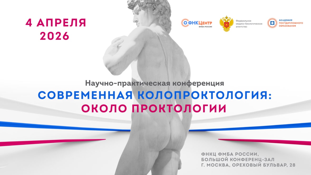 Современная колопроктология: около проктологии