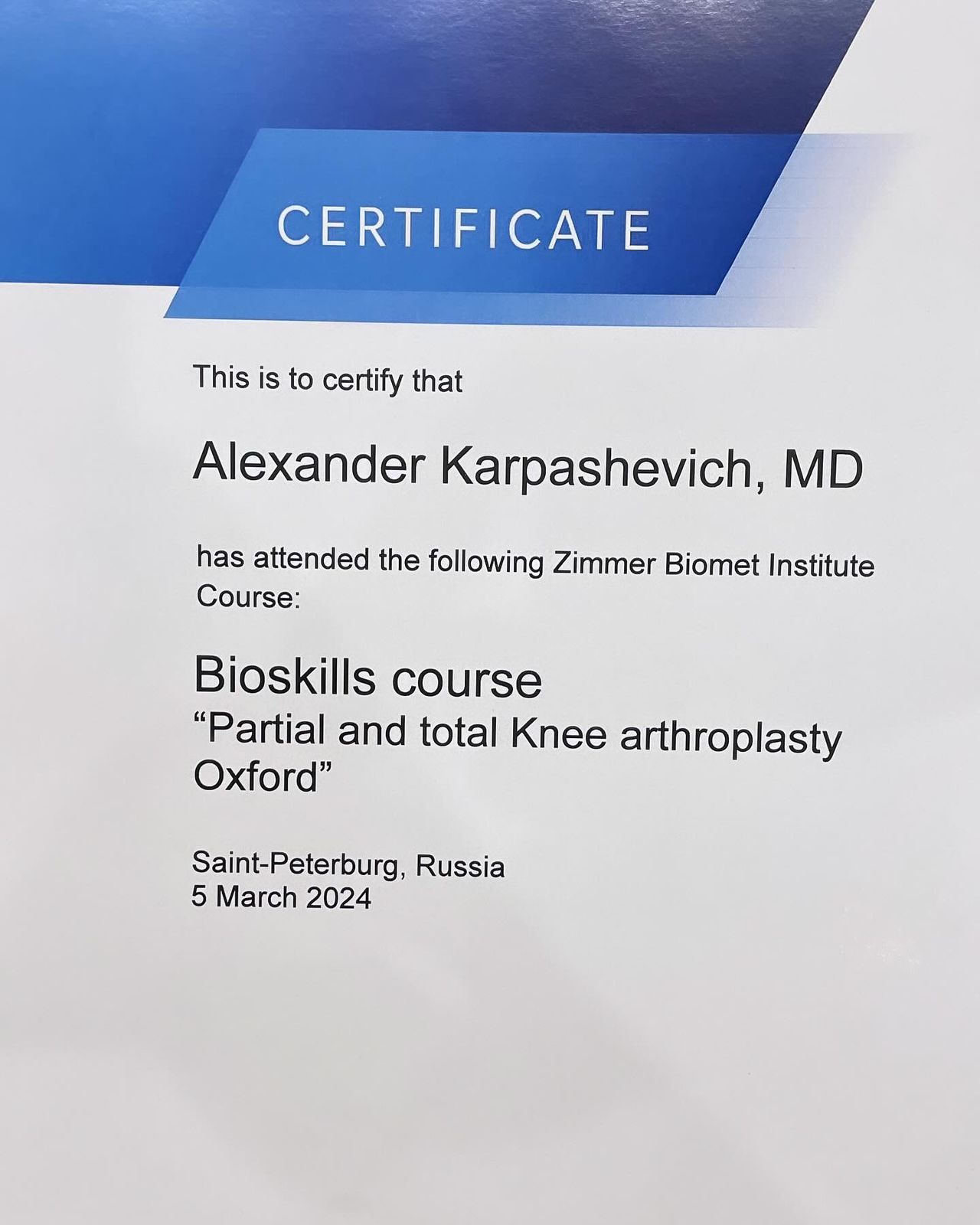 Врач-травматолог-ортопед ФНКЦ ФМБА России Карпашевич Александр Александрович повысил квалификацию 