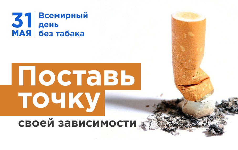 Бесплатная скрининговая диагностика дыхательной системы в честь Всемирного дня без табака