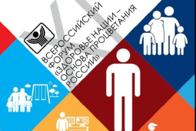 ФНКЦ ФМБА России примет участие во Всероссийском форуме «Здоровье нации»