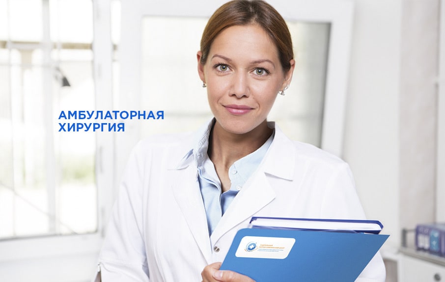 Теперь операции в ФНКЦ ФМБА России выполняются амбулаторно!