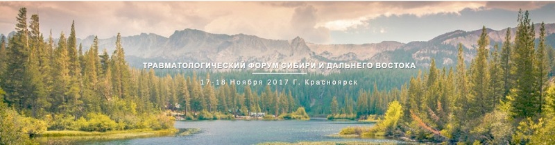 travmatologicheskiy-forum-sibiri-i-dalnego-vostoka.jpg travmatologicheskiy-forum-sibiri-i-dalnego-vostoka.jpg